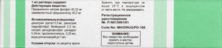 ПРЕДНИЗОЛОН амп 1мл N3  Аджио