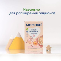 МАМАКО КАША 5 Злаков (козье молоко) 200г