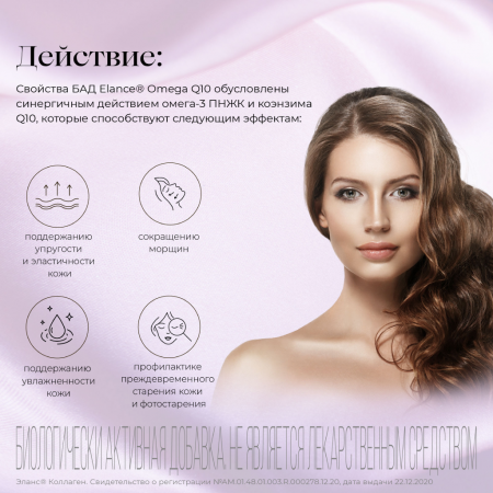 ELANCE КОЛЛАГЕН пакет-саще массой 5254мг №30
