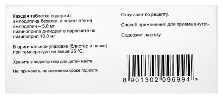 ЭКВАКАРД таб 5мг+10мг таб №30
