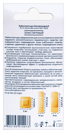 ПЛАСТЫРЬ МУЛЬТИПЛАСТ бакт Набор N20 Эластичный