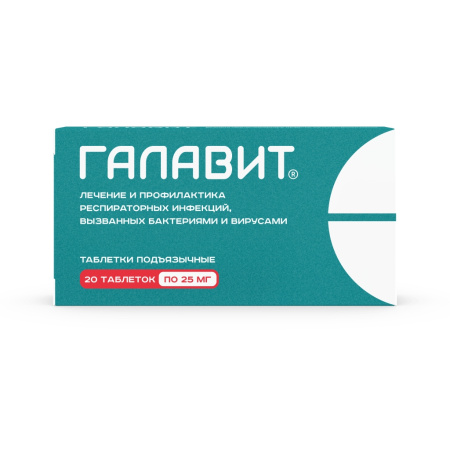 ГАЛАВИТ таб 25мг №20