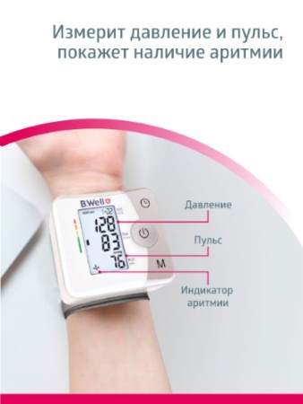 ТОНОМЕТР B.WELL автом MED-57 На запястье