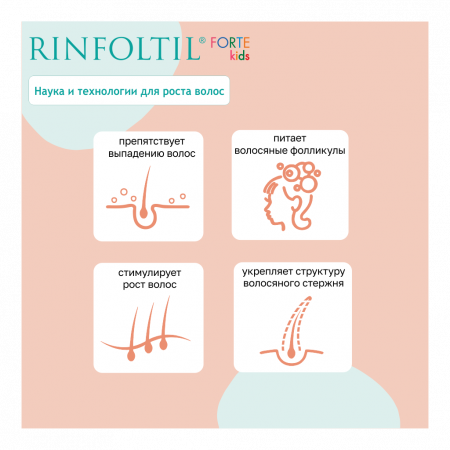 РИНФОЛТИЛ КИДС ФОРТЕ Сыворотка с липосомами №30