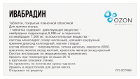 ИВАБРАДИН таб 7,5мг N28 Озон