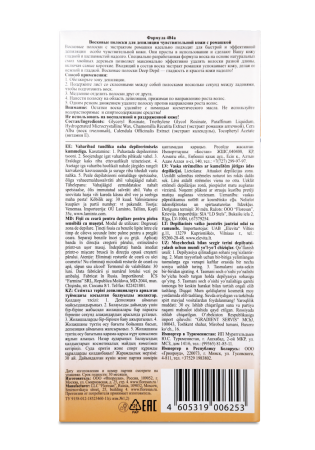 ФЛОРЕСАН DEEP DEPIL полоски д/депиляц Ромашка (чувст кожа) №20 (Ф-484)