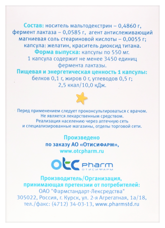 ЛАКТАЗАР капс 3450ЕД 550мг N100 #^^