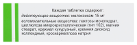 МЕЛОКСИКАМ-ПРАНА 15 МГ N20 ТАБЛ /ПРАНАФАРМ/