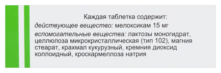 МЕЛОКСИКАМ-ПРАНА 15 МГ N20 ТАБЛ /ПРАНАФАРМ/