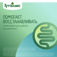 ГУТТАЛАКС 5 МГ N20 ТАБЛ