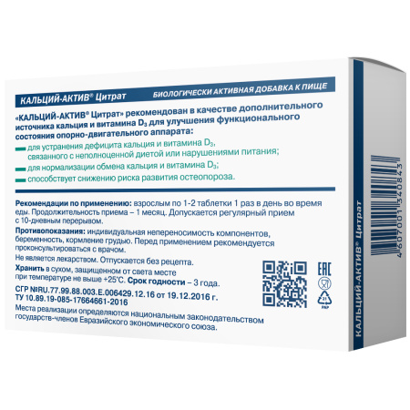 КАЛЬЦИЙ-АКТИВ ЦИТРАТ таб №36