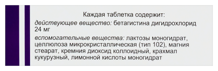БЕТАГИСТИН таб 24мг N30  Пранафарм