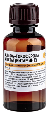 АЛЬФА-ТОКОФЕРОЛА АЦЕТАТ р-р 10% 20мл  Самарамедпром