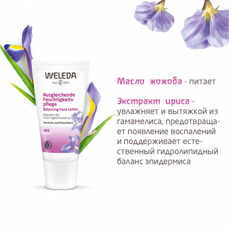 ВЕЛЕДА ИРИС Крем-уход Освежающий Увлажняющий 30мл