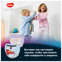 HUGGIES DRYNITES ТРУСИКИ-ПОДГУЗНИКИ НОЧНЫЕ ДЛЯ ДЕВОЧЕК 4-7ЛЕТ N10