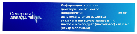 ВИЛДАГЛИПТИН-СЗ 50 МГ N30 ТАБЛ