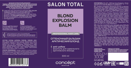 CONCEPT BLOND EXPLOSION БАЛЬЗАМ ОТТЕНОЧНЫЙ ДЛЯ ВОЛОС ЭФФЕКТ АРКТИЧЕСКИЙ БЛОНД 300МЛ