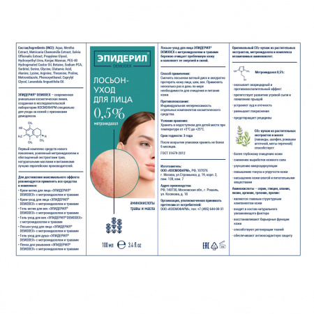 ЭПИДЕРИЛ DEMODEX Лосьон-уход для лица с метронидазолом и травами 100мл