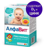 Алфавит наш малыш саше 3г N45