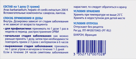 ОЦИЛЛОКОКЦИНУМ гран дозы №30