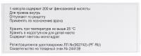 Дибуфелон капс. 200мг N50
