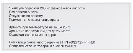 Дибуфелон капс. 200мг N50