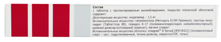 ИНДАПАМИД РЕТАРД таб 1,5мг N30  Татхимфарм
