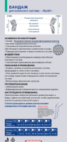 БАНДАЖ ДЛЯ КОЛЕННОГО СУСТАВА КРЕЙТ/У-842/РАЗМЕР 6