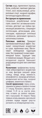 ПАНТЕНОЛ аэрозоль 58мл  Арго