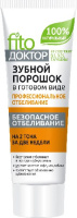 ЗУБНОЙ ПОРОШОК ФИТОКОСМЕТИК FITOДОКТОР ГОТОВ Професс отбел 45г