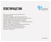 ЛЕВЕТИРАЦЕТАМ таб 250мг №30  Озон