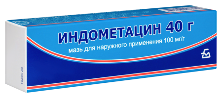 Индометацин (мазь 10% - 40 г  (Борисов)