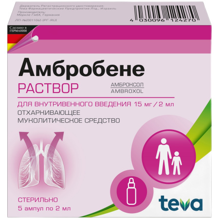 АМБРОБЕНЕ амп 15мг/2мл N5 #