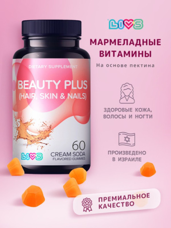 LIVS КОМПЛЕКС ВИТАМИНОВ ДЛЯ КОЖИ ВОЛОС И НОГТЕЙ N60 ПЕКТИНОВЫЕ МАРМЕЛАДНЫЕ ПАСТИЛКИ МАССОЙ 3Г СО ВКУСОМ КРЕМ-С