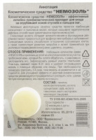 НЕМОЗОЛЬ крем 5мл