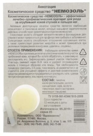 НЕМОЗОЛЬ крем 5мл