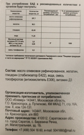 DTRIX/ДЕТРИКС ВИТАМИН Д3 2000МЕ N300 КАПС МАССОЙ 450МГ