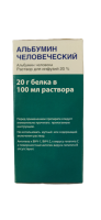 АЛЬБУМИН р-р/инф 20% 100мл №1  Октафарма