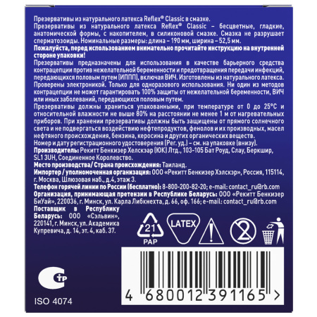 ПРЕЗЕРВАТИВЫ ИЗ НАТУРАЛЬНОГО ЛАТЕКСА REFLEX CLASSIC В СМАЗКЕ N3