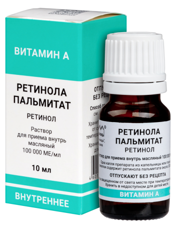 РЕТИНОЛА ПАЛЬМИТАТ р-р масл 100000МЕ 10мл  Ретиноиды