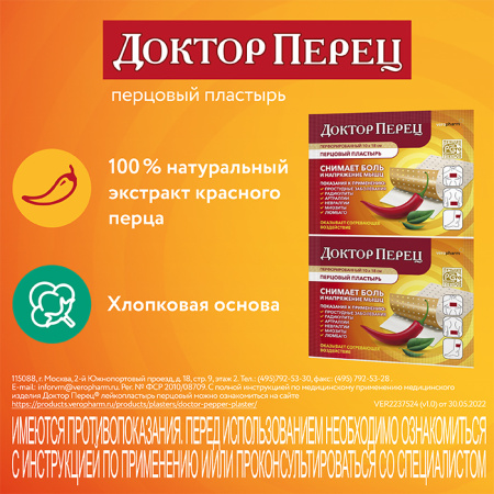 ПЛАСТЫРЬ ДОКТОР ПЕРЕЦ 10х18 №1 (перфор)