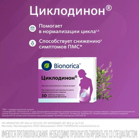 Циклодинон таб. п/п/о №30