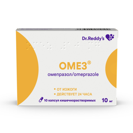 ОМЕЗ капс 10мг №10