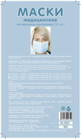 МАСКА МЕДИЦ ВИТАМИННЫЙ РАЙ 3-х слой пл 50 10х17,5см N15