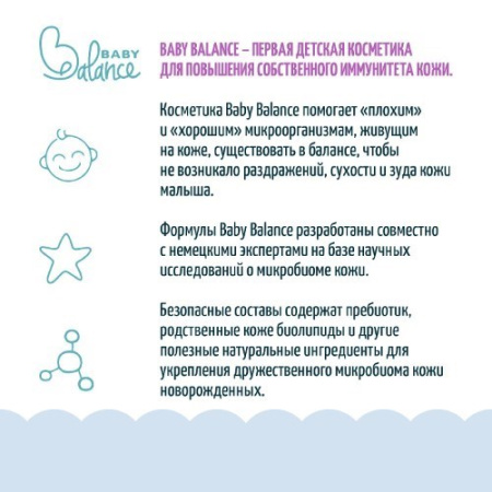 BABY BALANCE МЯГКИЙ ГЕЛЬ ДЛЯ ПОДМЫВАНИЯ МАЛЬЧИКОВ 250МЛ