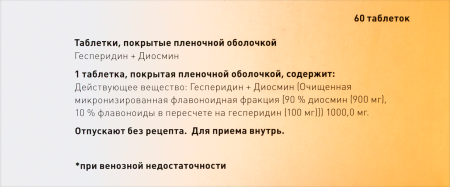 ТРОКСАКТИВ таб 1000мг №60