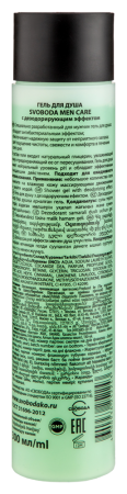 СВОБОДА MAN CARE Гель д/душа Дезодорирующий 300мл