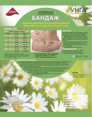 БАНДАЖ УНГА-БКП С-322 р.7