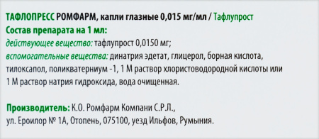 Тафлопресс Ромфарм капли гл. 0.015мг/мл фл. 2.5мл