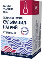 СУЛЬФАЦИЛ НАТРИЯ кап гл 20% 5мл  Белмедпрепараты